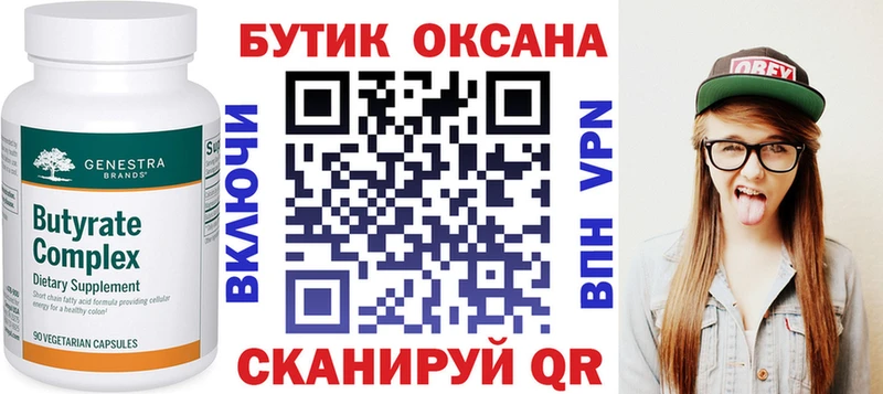 БУТИРАТ BDO Шебекино