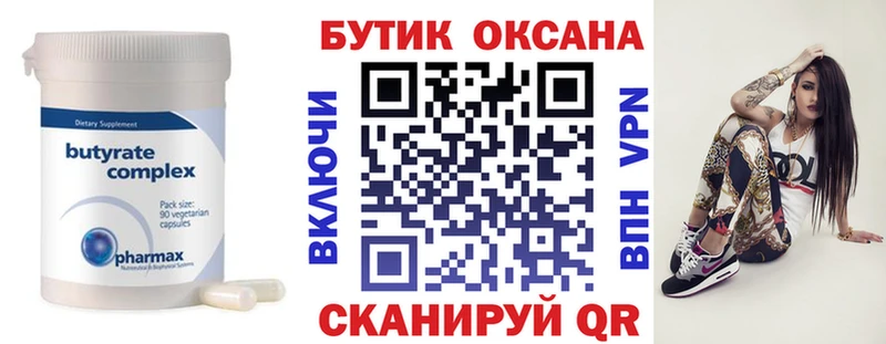 Бутират 99%  Шебекино 